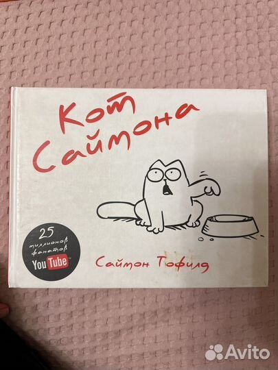 Кот Саймона книга раскраска