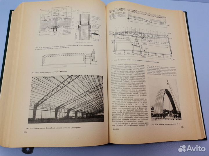 Книга Металлические конструкции СССР 1980