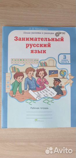 Рабочие тетради 3 класс (новые)