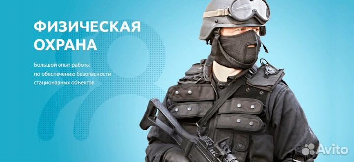 Охранные услуги