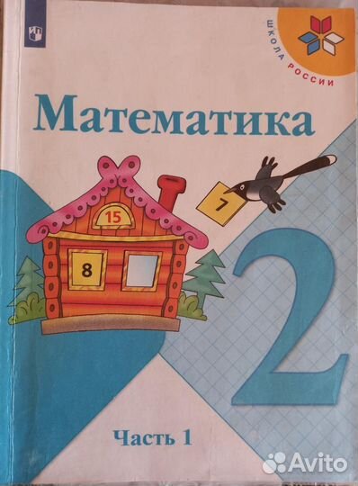 Учебники по Математике в 2х частях 2 класс