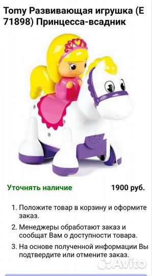 Музыкальная юла Fisher price и принцесса-всадник