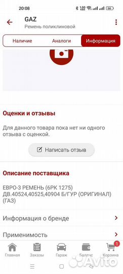 Ремень клиновой 6PK 1275