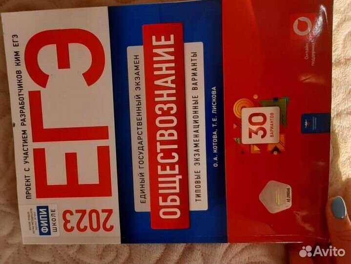Сборник егэ обществознание 2023 котова