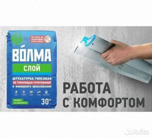 Штукатурка