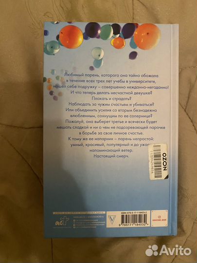 Книга Анна Джейн