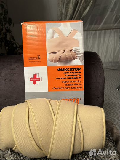 Фиксатор для верхней конечности