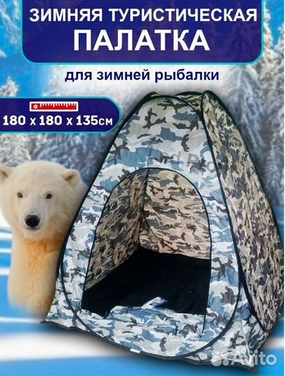 Палатка для зимней рыбалки автомат