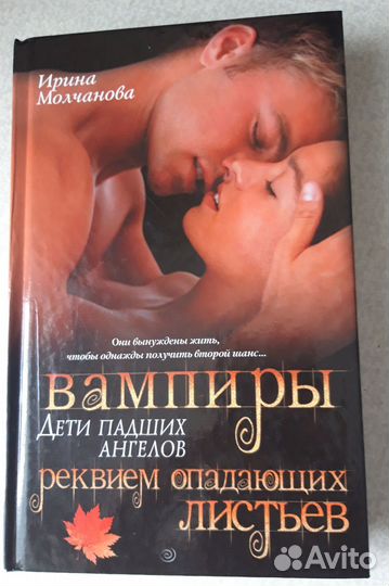 Молот Тора, Узоры на стекле, Дети мои, Вампиры