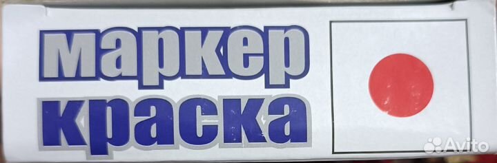 Маркер краска