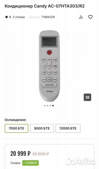 Сплит-система 7, новая