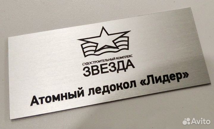 Изготовление шильдиков, доставим бесплатно