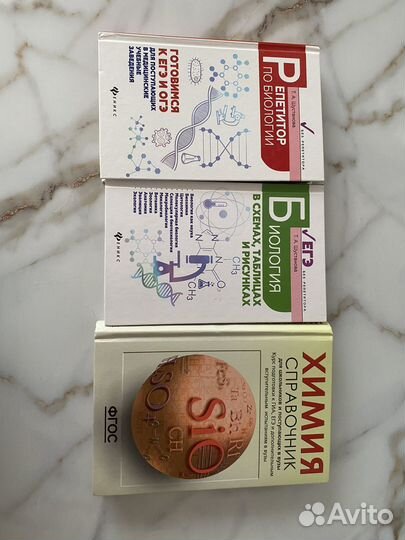 Справочник по химии и биологии к ЕГЭ