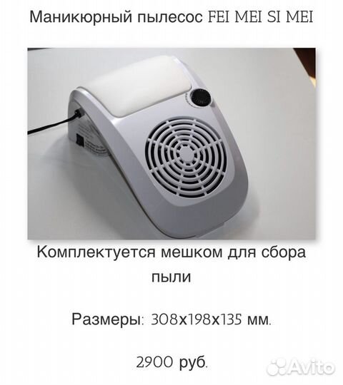 Маникюрный пылесос