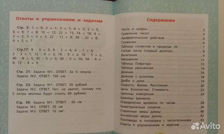 Математика справочники и табл умножения нач.школа