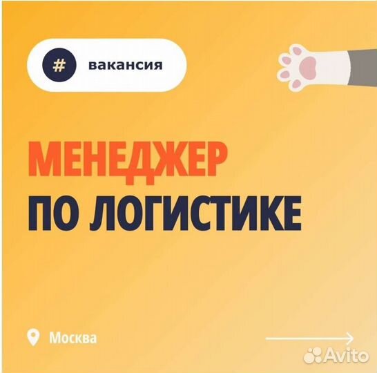 Логист, менеджер по логистике