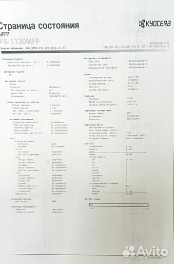 Лазерное мфу Kyocera FS-1130MFP