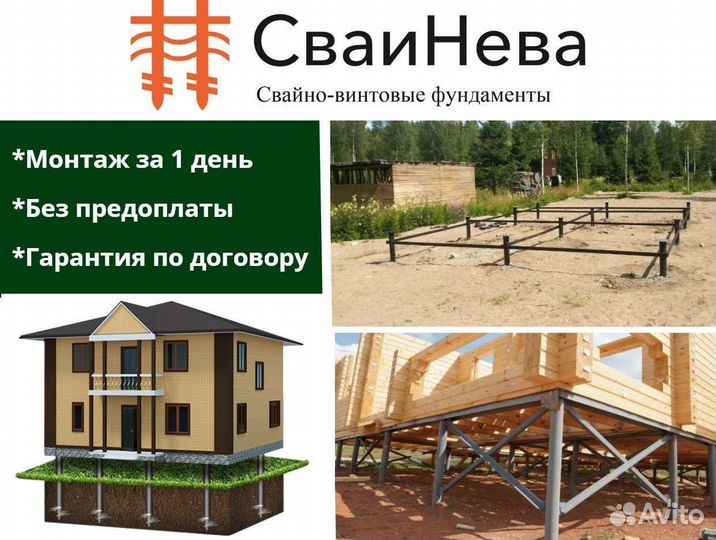 Сваи винтовые