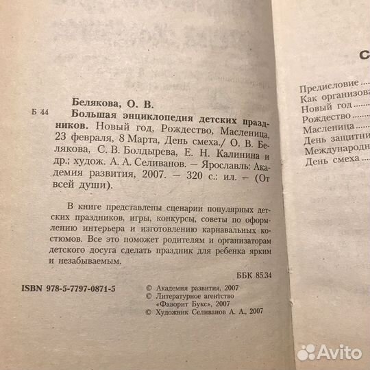 Большая энциклопедия детских праздников