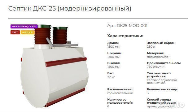 Септик горизонтальный дкс 25М Чистый родник