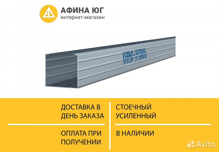 Профиль для гкл Кнауф CW 50х50х0,6мм пс50