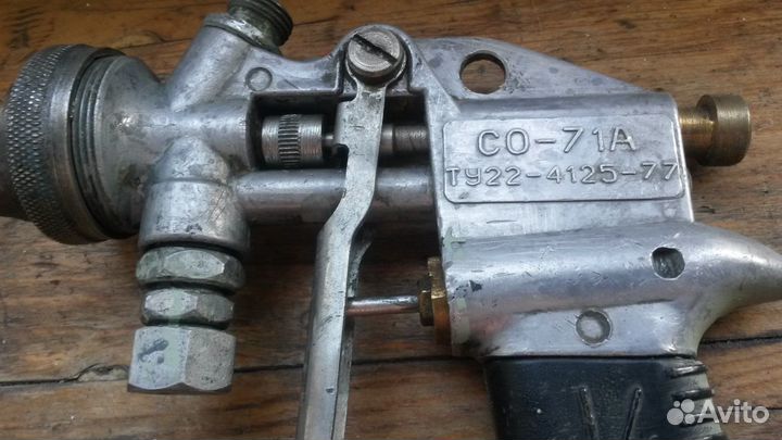 Пневматический краскораспылитель со-71А (1983 г.)