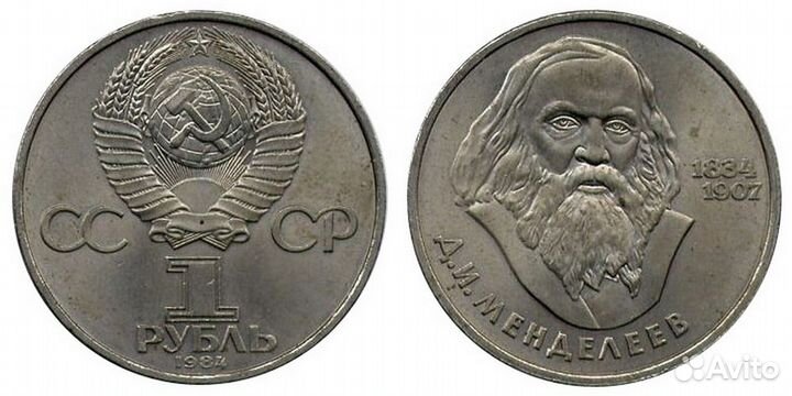 Юбилейные рубли СССР обычные и пруф