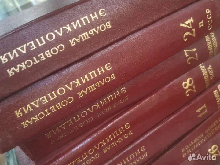 Большая советская энциклопедия 30 томов
