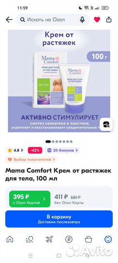 Крем для тела от растяжек