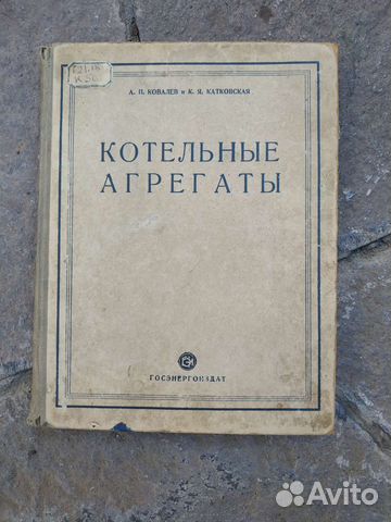 Котельные агрегаты 1950 год