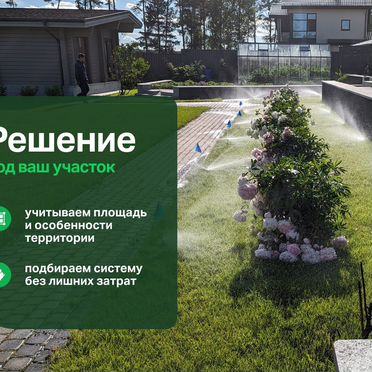 Автополив газона Уход за газоном Капельный полив