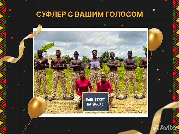 Видеопоздравления из Африки с Днем Рождения