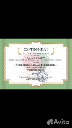 Нейропсихолог. Ранняя помощь. Сенсорная терапия