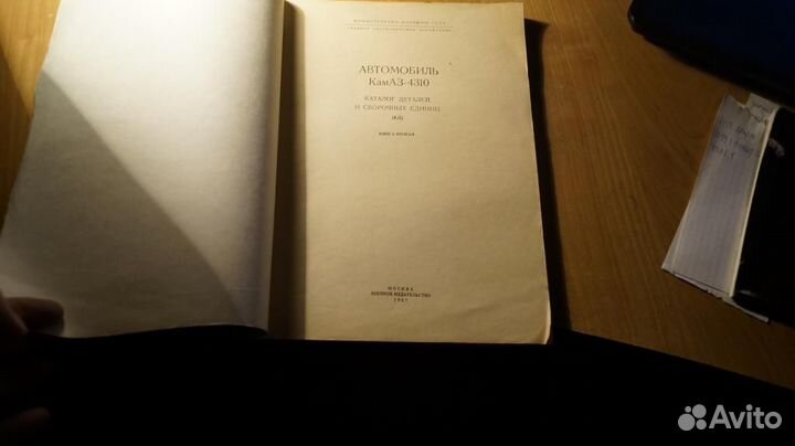 7085,1 Автомобили камаз. Каталог деталей и сбороч