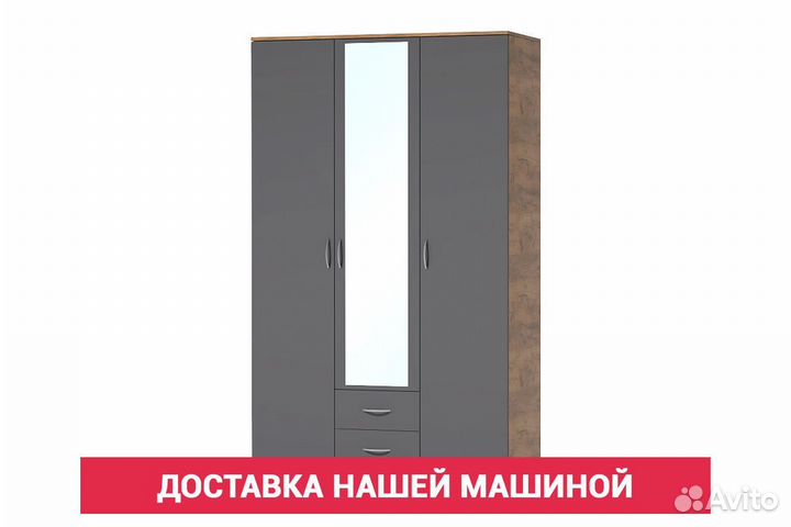 Шкаф трехстворчатый