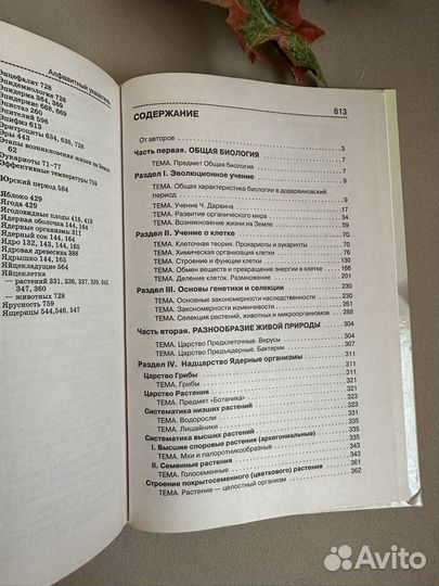 Справочник биология