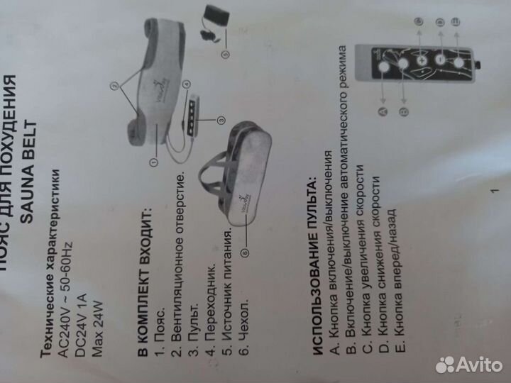 Пояс для похудения