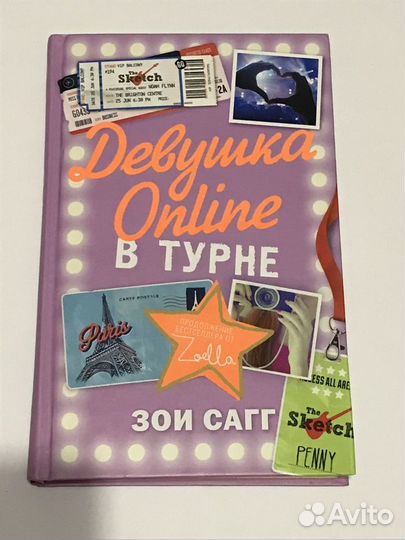 Ромео и Джульетта/Гамлет; Девушка online: в Турне