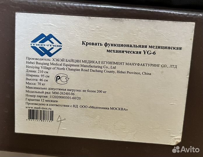 Кровать медицинская механическая YG-6