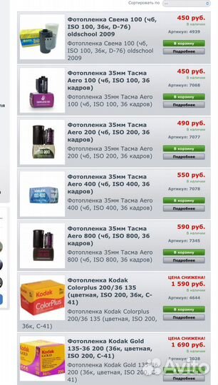 Фотопленка 35мм в Перми