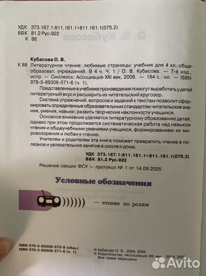 Литература 4 класс Кубасова