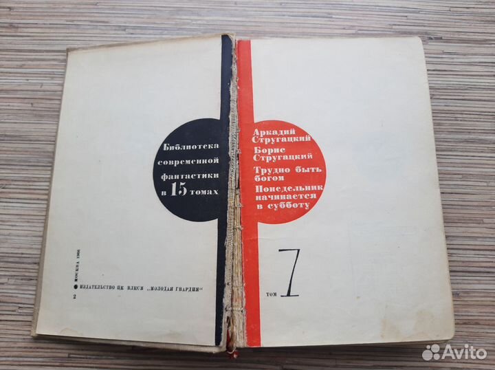 Братья стругацкие трудно быть богом