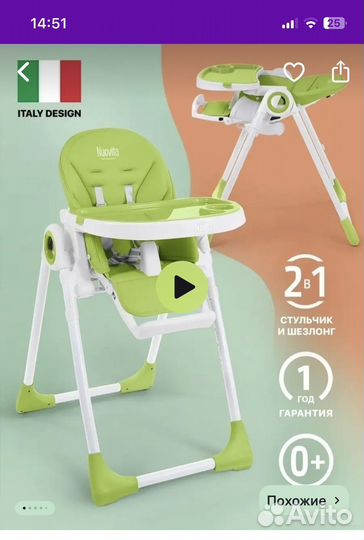 Стул для кормления