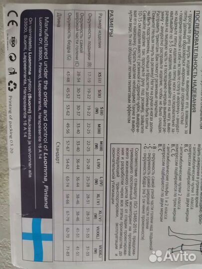 Чулки антиэмболические 2 класс Idealista ID-380 но