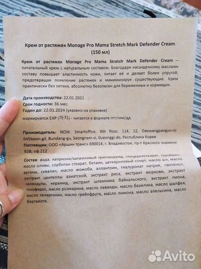 Крем от растяжек Monage