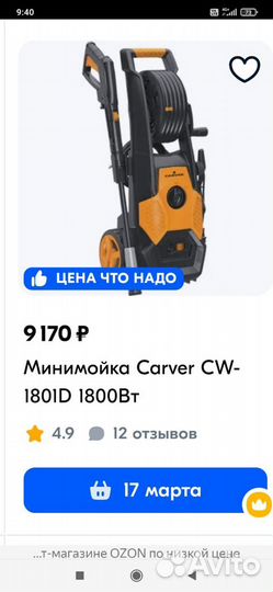 Мойка высокого давления carver