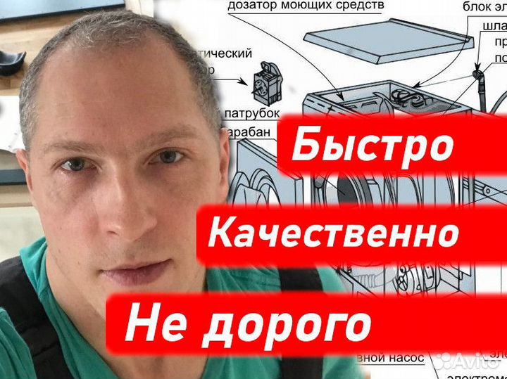 Ремонт стиральных машин на дому