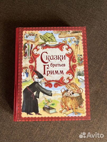 Сказки братьев Гримм, Эксмо