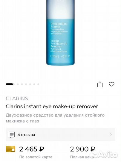 Clarins instant eye make-up remover