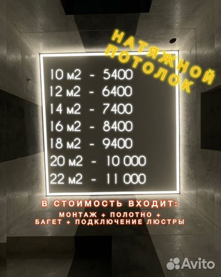 Натяжной потолок